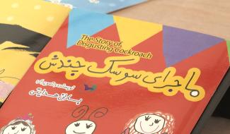 Motamo et ses livres d'enfants au musée!